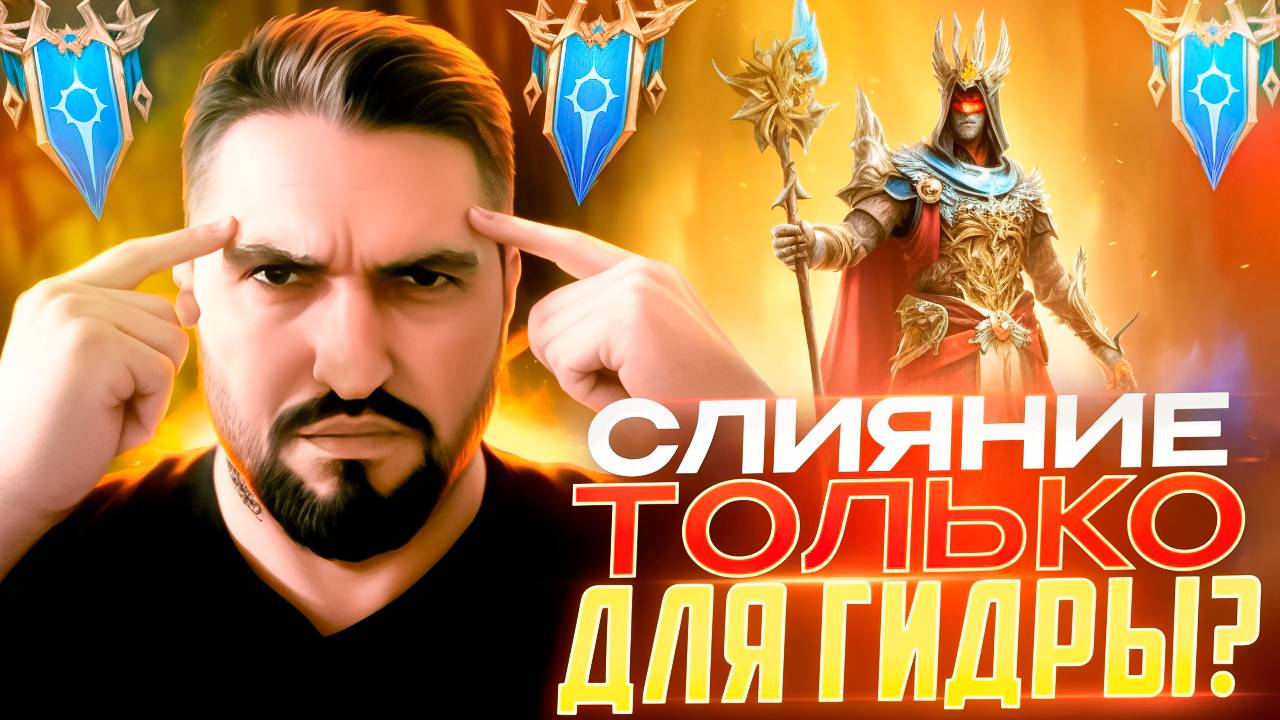 ЛИСАНДЕР ЗВЕРОБОЙ - ПРОПУСКАТЬ ЭТО СЛИЯНИЕ ИЛИ НЕТ?! RAID SHADOW LEGENDS! #raid смотреть онлайн