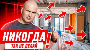 РЕМОНТ КВАРТИРЫ. 10 ЛУЧШИХ ЛАЙФХАКОВ ОТ АЛЕКСЕЯ ЗЕМСКОВА #084 [ ЗЕМСПРОЕКТ, ЗЕМСТАНДАРТ ]