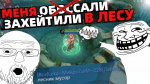 ПОПАЛ В МИР ЖИВОТНЫХ ЛИЧНО НА ИМБЕ в МОБАЙЛ ЛЕГЕНДС MOBILE LEGENDS