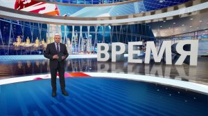Выпуск программы «Время» от 03.04.2025