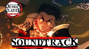 Гёмэй против Музана – Клинок, Рассекающий Демонов 4 сезон 8 серия – OST