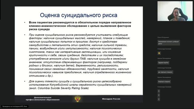 Вебинар 2. Психиатрия смотреть онлайн