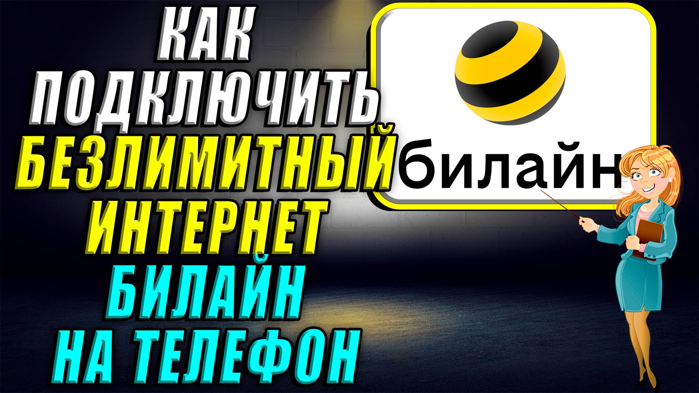 Интернет-Навигатор