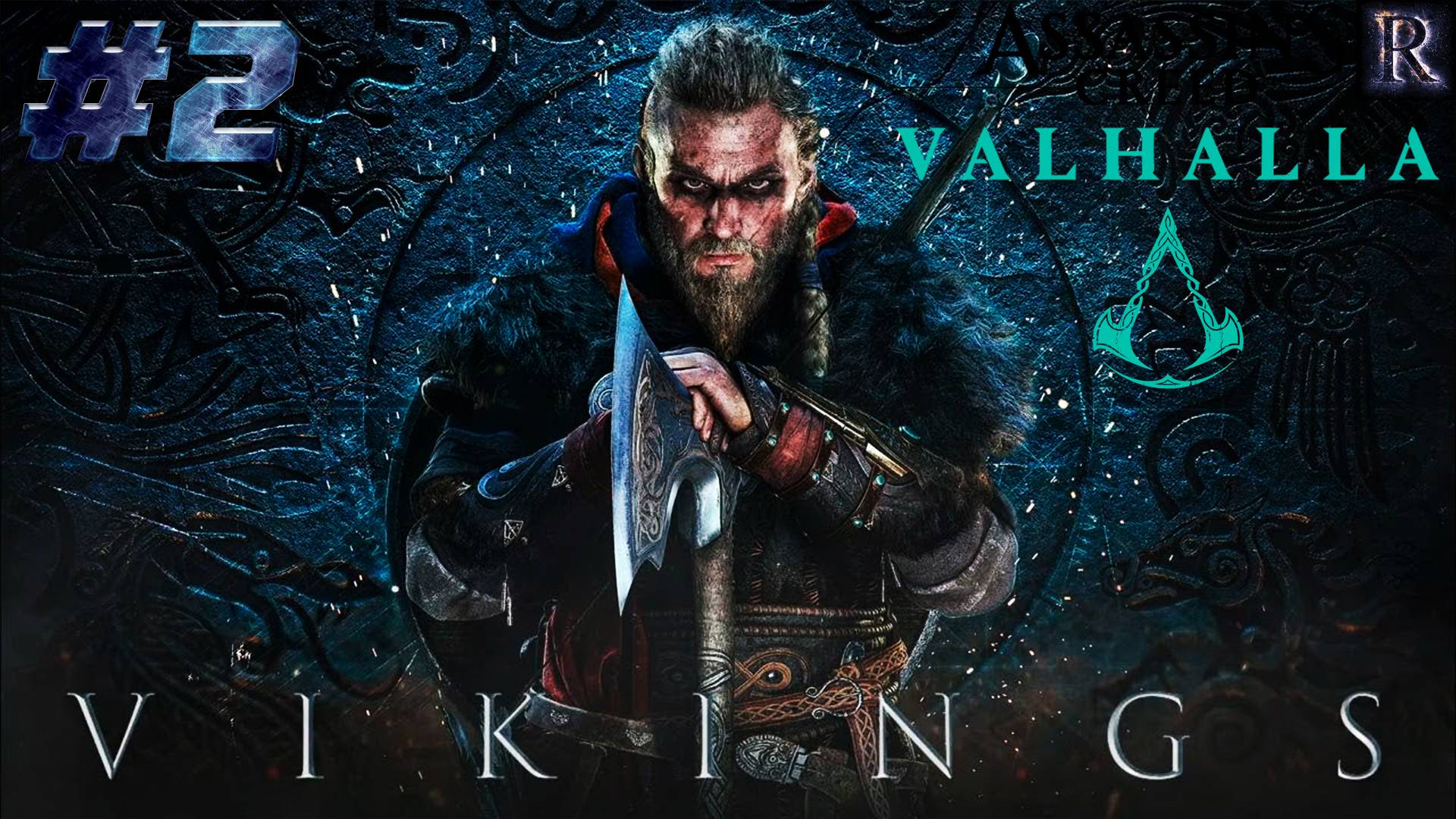 Assassin's Creed Valhalla - Часть 2. (Дела семейные / Утешение вельви / Форнбург)