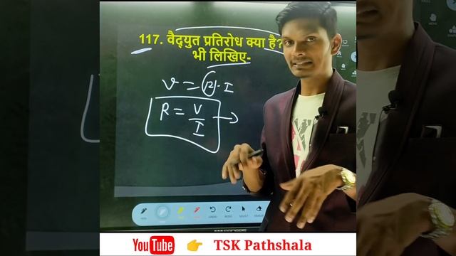 वैद्युत प्रतिरोध क्या है? What is electric resistance? смотреть онлайн