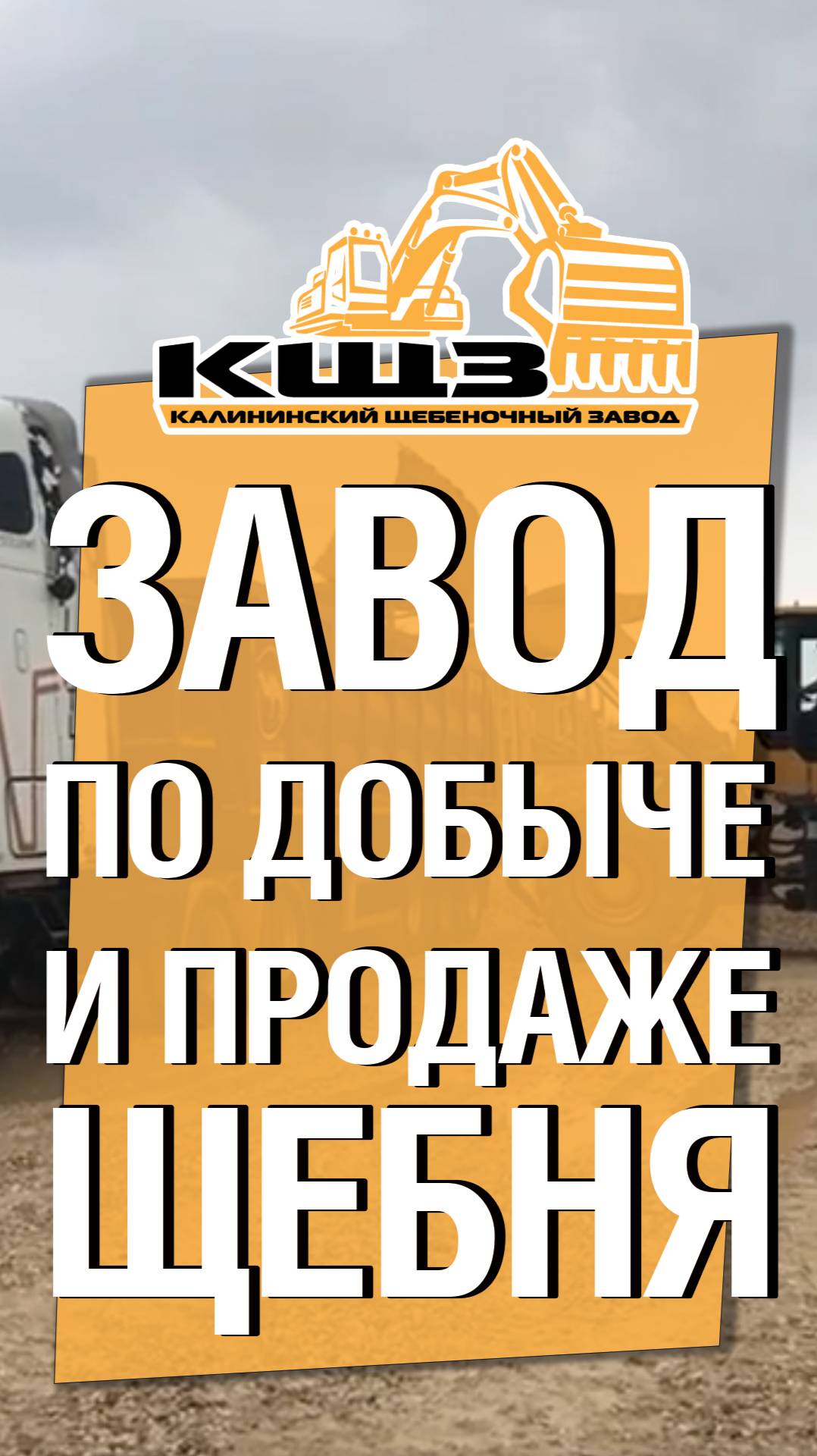 Завод по добыче и продаже щебня. смотреть онлайн
