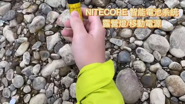 NITECORE 21700 智能電池系統組 80流明 CRI 露營燈 磁吸照明電源5000毫安 смотреть онлайн