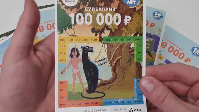 МОМЕНТАЛЬНАЯ ЛОТЕРЕЯ СОЮЗ МУЛЬТФИЛЬМ, Проверка Лото Билетов смотреть онлайн