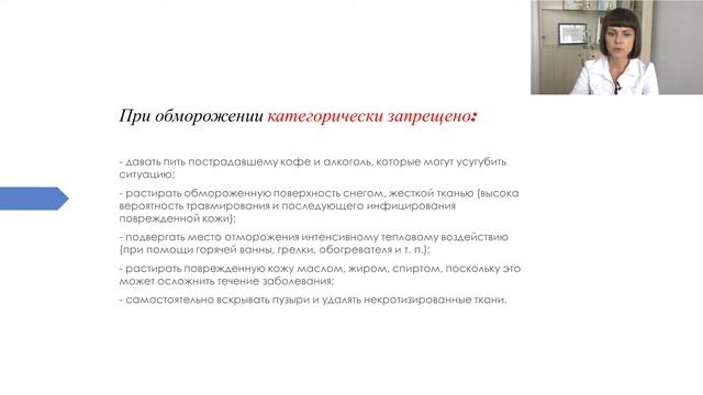 Лекция "Обморожение" смотреть онлайн