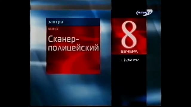 (24) "История Заставок" анонсов РЕН ТВ(2004-2005) смотреть онлайн