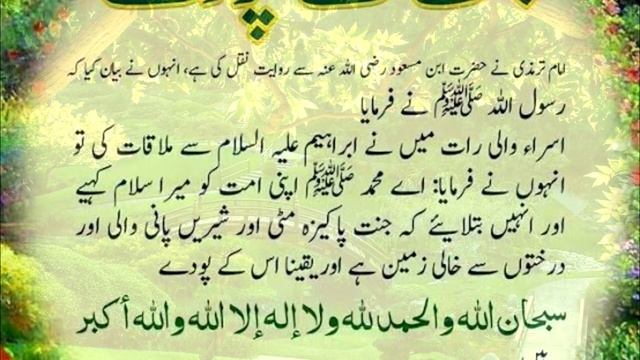 jannat kay darkhat | jannat kay Tree | subhan Allah hadees shareef смотреть онлайн