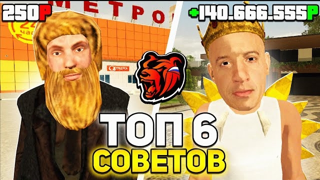 📹 КАК ЗАРАБОТАТЬ МНОГО ДЕНЕГ НА БЛЕК РАША! ТОП - 6 СОВЕТОВ КАК ЗАРАБОТАТЬ НА BLACK RUSSIA. смотреть онлайн