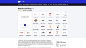 Радио Шоколад - слушать онлайн бесплатно