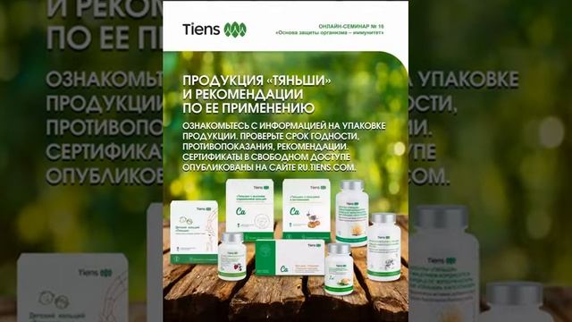 Вспомним правила использования продукции компании Тяньши смотреть онлайн