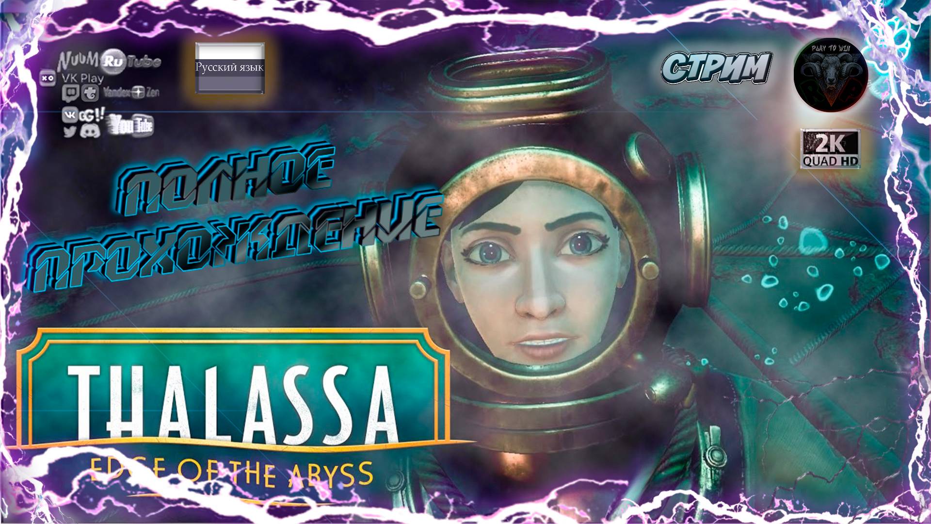 THALASSA EDGE OF THE ABYSS #3 Прохождение на русском #RitorPlay