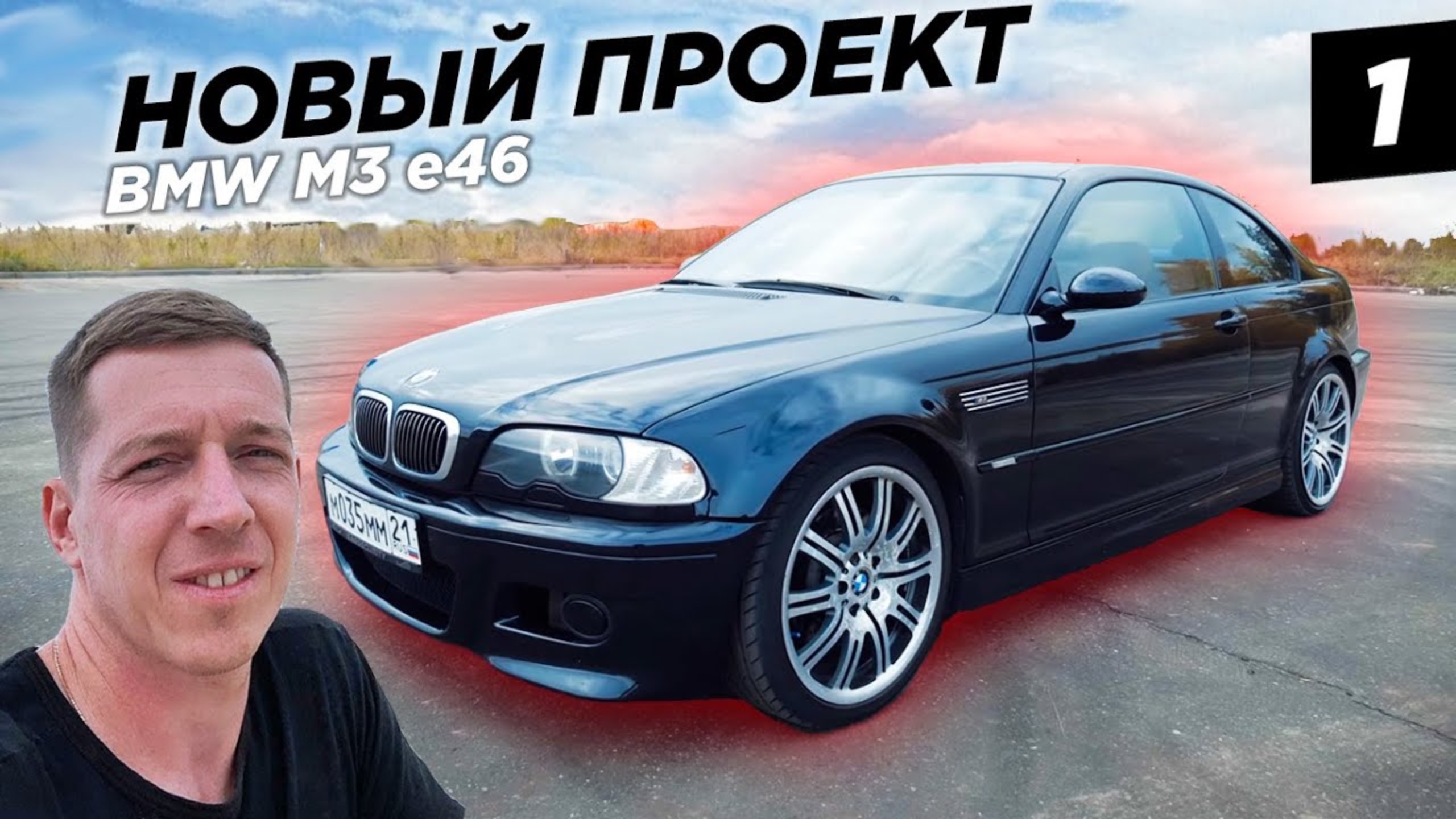 КУПИЛ МЕЧТУ или ПРОБЛЕМНЫЙ ХЛАМ | BMW M3 e46 смотреть онлайн