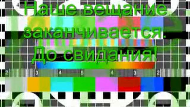 [Телешкола] Конец Эфира Телешколы смотреть онлайн