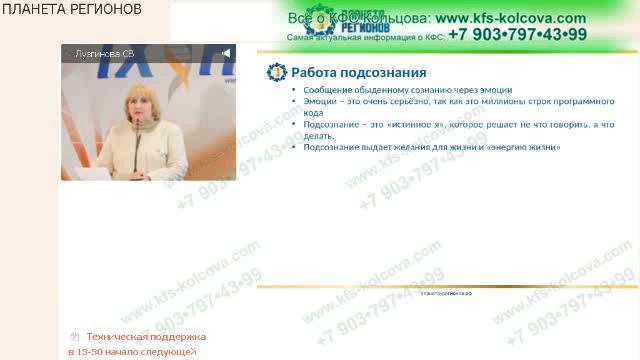 Лузгинова С.В. 2020-04-24 «Активизация структур подсознания через КФС «ИНКИ» #кфскольцова смотреть онлайн