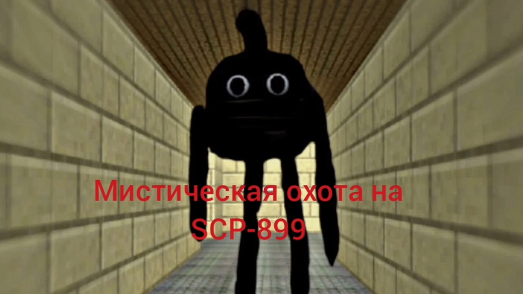 Мистическая охота на SCP - 890 в чикен ган!!!😱 смотреть онлайн