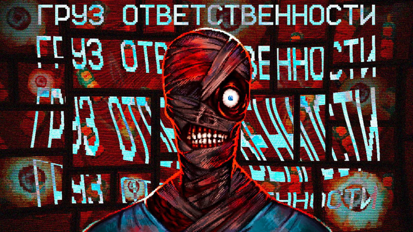 Про что была Mouthwashing