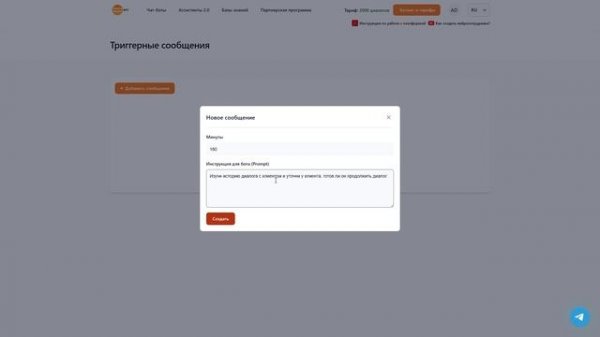 Как работать с триггерными сообщениями — NeuroSpace.pro