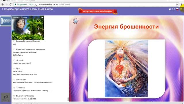 Убираем энергии Отверженности в Потоках Любви# смотреть онлайн