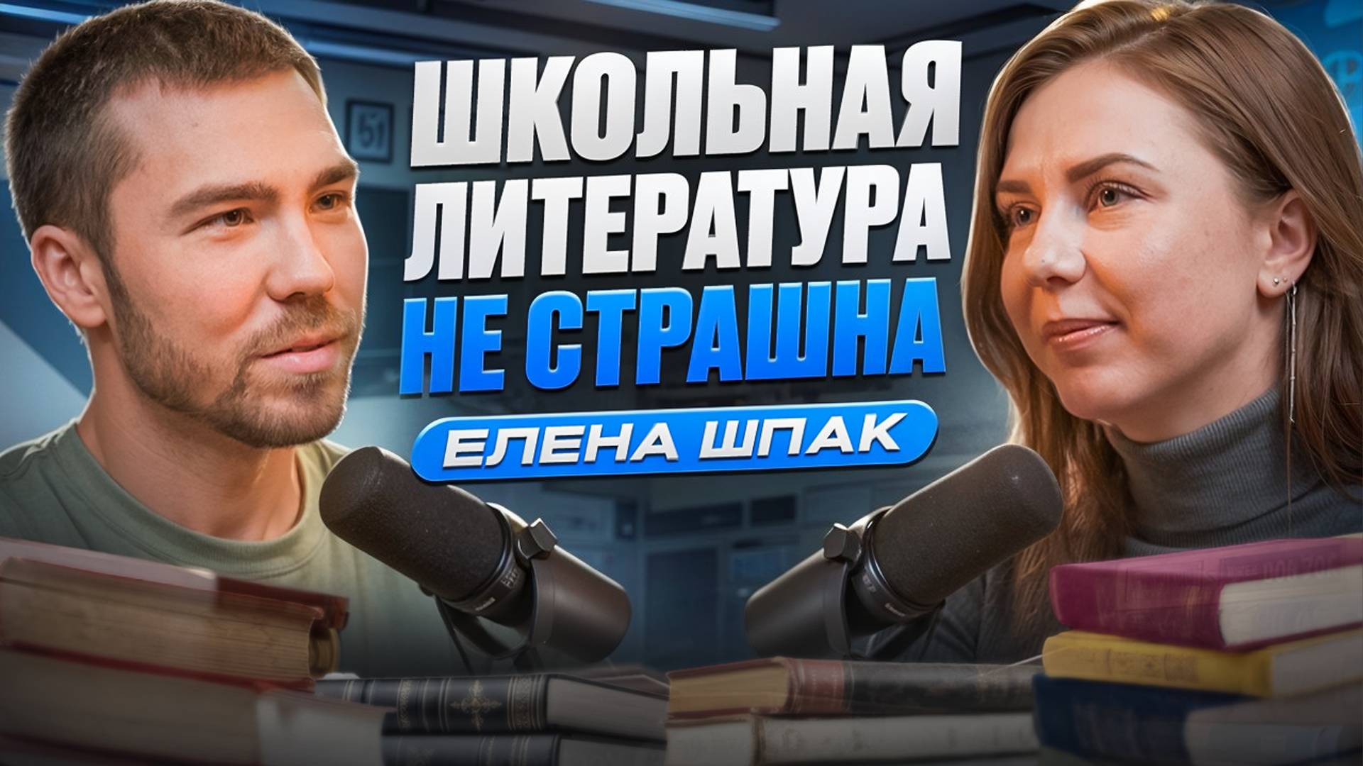 как эффективнее читать книги, где найти мотивацию и как подготовиться к ЕГЭ по литературе? смотреть онлайн