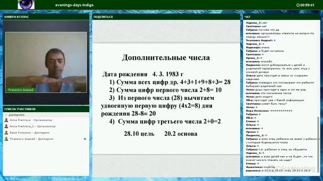 Андрей Ткаленко Нумерология в Вашей Жизни. смотреть онлайн