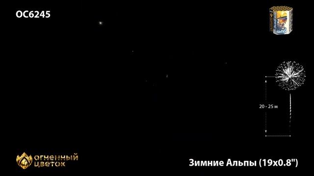 Зимние Альпы (0.8" х 19) 1/24 ОС6245 смотреть онлайн
