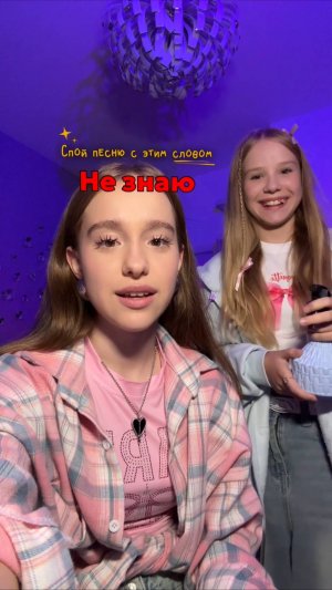 попробуй угадать…