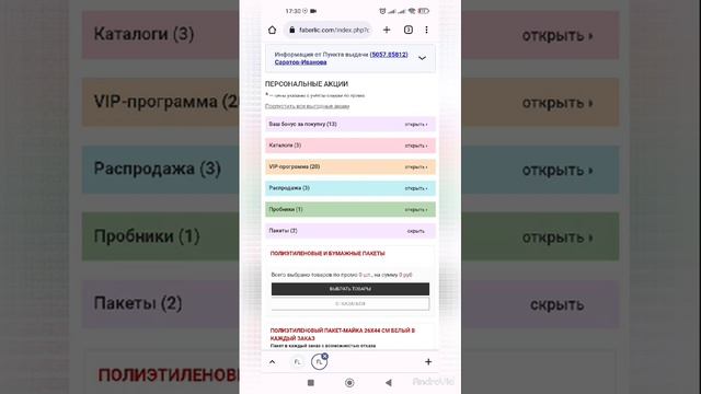 Как оформить заказ на обновленном сайте Фаберлик смотреть онлайн