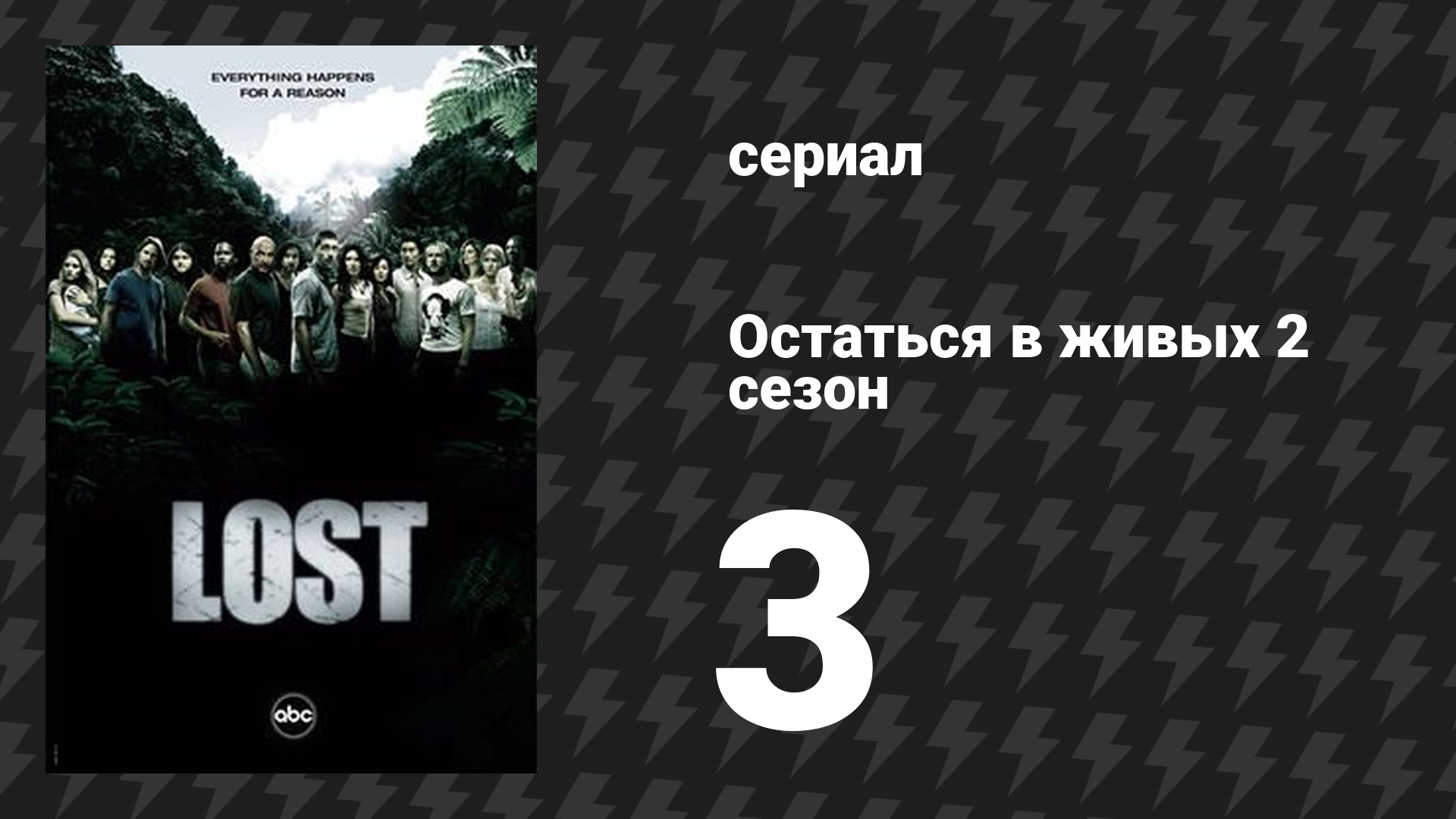 Остаться в живых 2 сезон 3 серия «Инструктаж» (сериал, 2004-2010)
