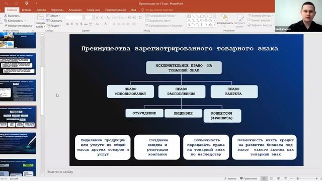Регистрация товарного знака_инструкция от Brandside смотреть онлайн