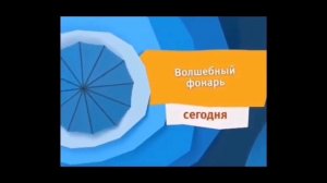 Карусель Анонс Волшебный фонарь