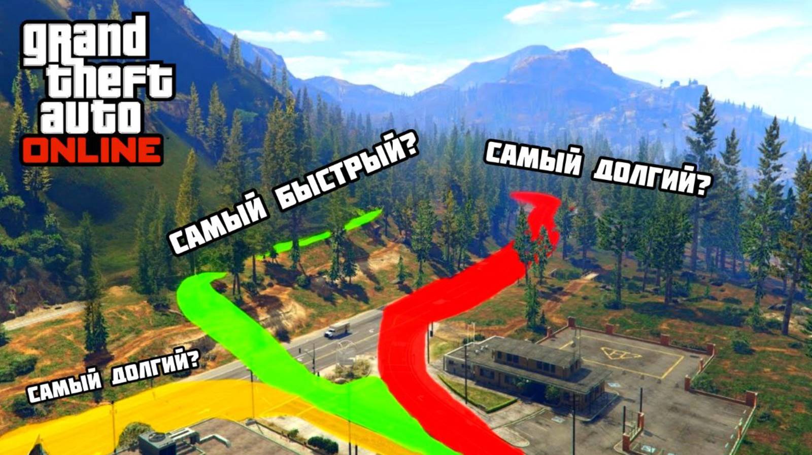 Какой маршрут самый быстрый на Карте c Палето-Бэй в GTA Online смотреть онлайн