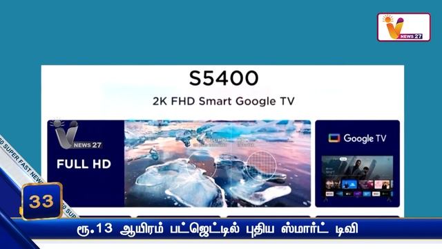 ரூ. 13 ஆயிரம் பட்ஜெட்டில் புதிய ஸ்மார்ட் டிவி | TCL | S5400 | Android TV смотреть онлайн