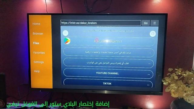 إضافة إختصار تطبيبق بلاي ستور على واجهة غوغل تي في Google Tv