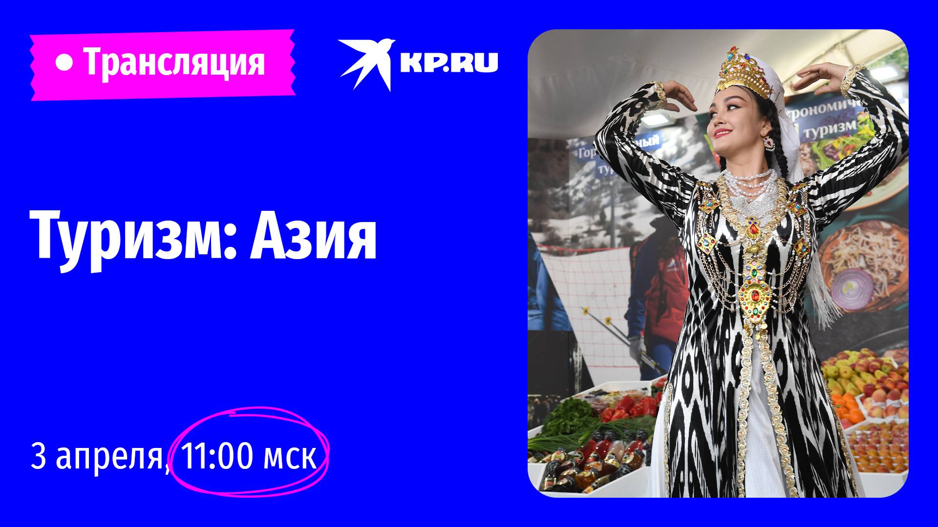 Туризм: Азия