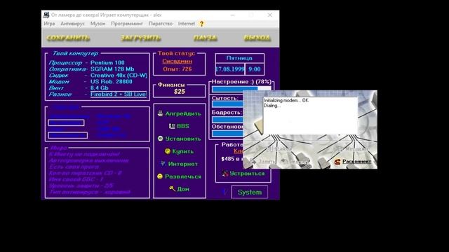 From lamer to haker - полное прохождение ! (игра 1999 г )