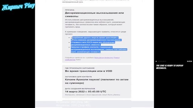 Причина бана твича и срок! смотреть онлайн