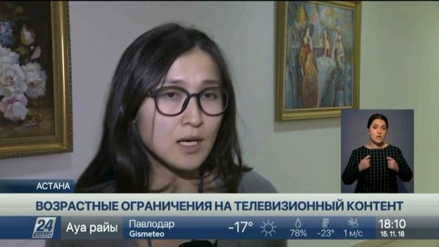 Возрастные ограничения на телевизионный контент введут в Казахстане смотреть онлайн