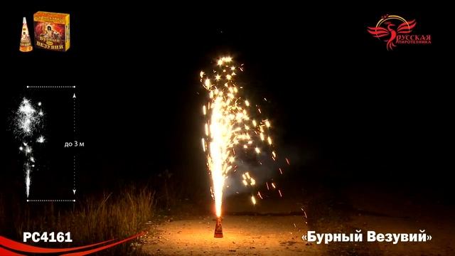РС4161 Бурный Везувий (3 м х 60 с) 1/10/4 смотреть онлайн
