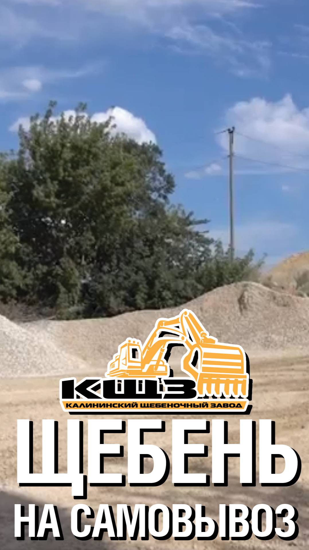 Щебень на самовывоз. смотреть онлайн