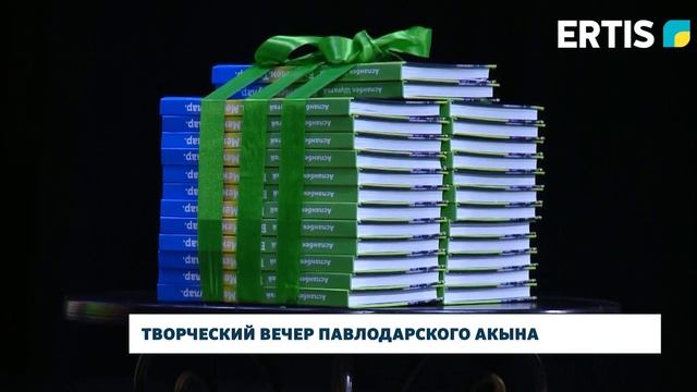 Творческий вечер павлодарского акына смотреть онлайн