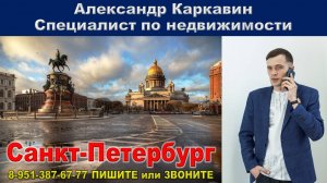 Александр Каркавин - специалист по недвижимости.