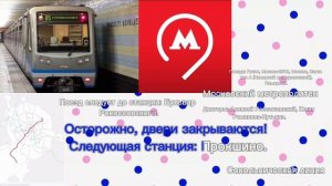 Информатор МСК Метро. Линия: Сокольническая.