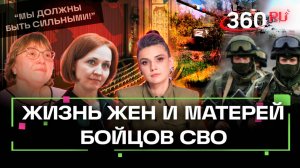 Личные истории жен и матерей: кто и как помогает семьям участников СВО? Кононова