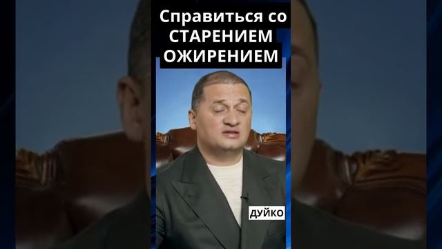 Справиться со старением, ожирением, камнеобразованием смотреть онлайн