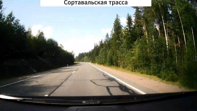 Сортавальская трасса.11.mp4 смотреть онлайн