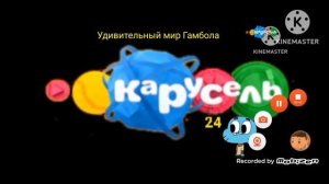 Анонс Удиветельный мир Гамбола на Карусель 24